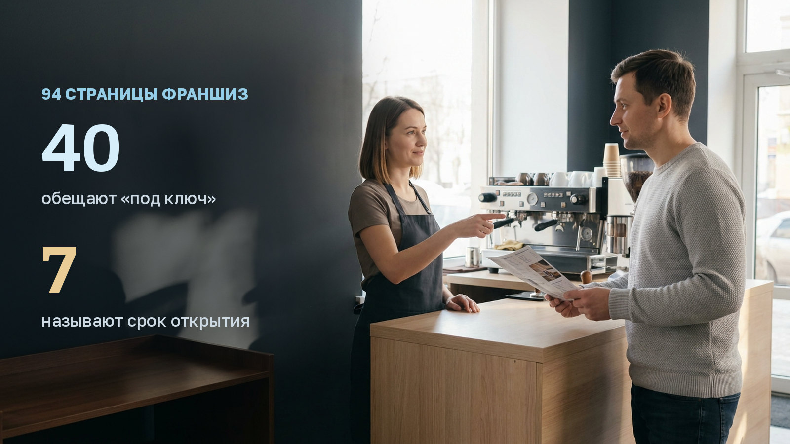Купить франшизу: как читать каталог франшиз и что проверить до звонка продавцу