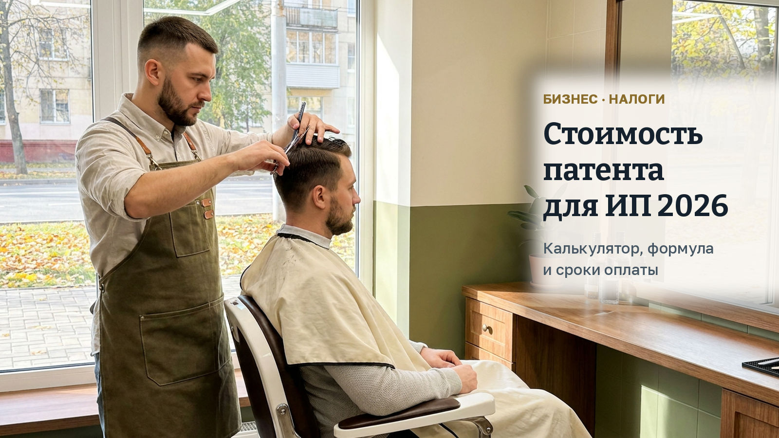 Стоимость патента для ИП на 2026 год: калькулятор и расчёт без ошибок