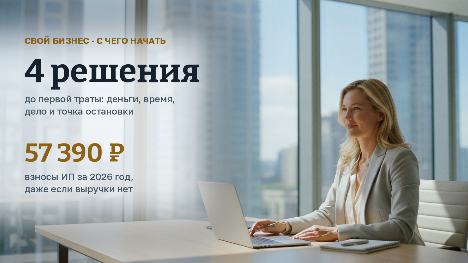 Свой бизнес: с чего начать, чтобы не потерять первые деньги